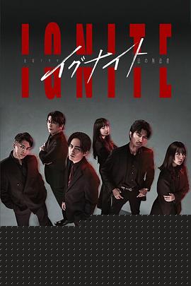 点燃-法之无法者-